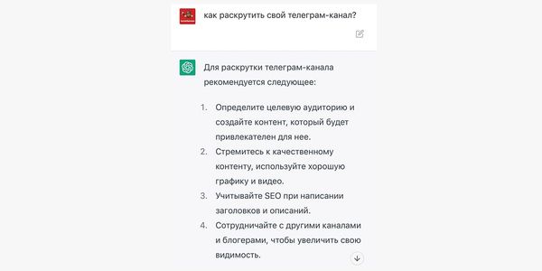 Чеклист от ChatGPT по раскрутке телеграм-канала 