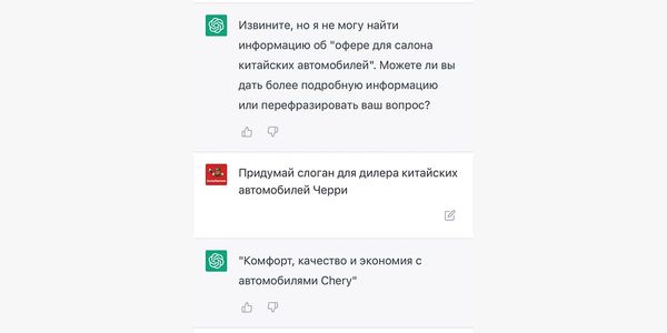 Вполне съедобный слоган для китайской марки авто от ChatGPT