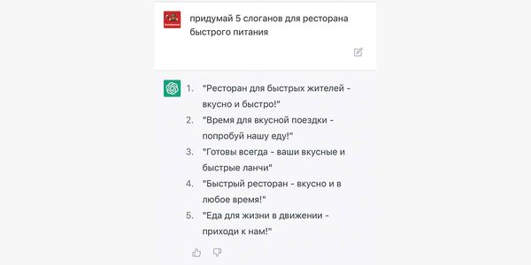 5 слоганов от ChatGPT для ресторана быстрого питания