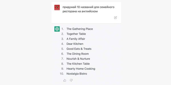10 названий на английском от ChatGPT для семейного ресторана