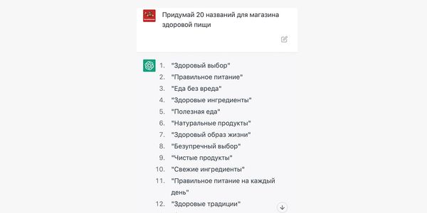 20 названий от ChatGPT для магазина здоровой пищи