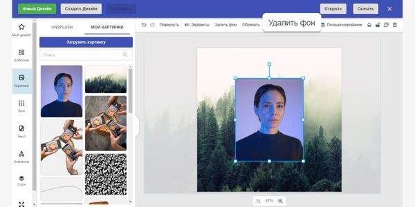 Удаляем фон с картинки