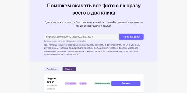 Вставьте ссылку в поле, чтобы загрузить альбом с фото архивом