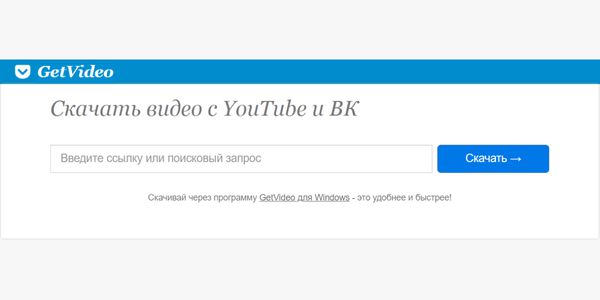 Как скачать видео онлайн через GetVideo