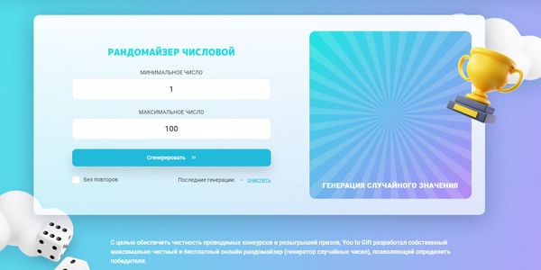 Числовой рандомайзер