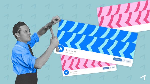 Оформление сообщества без дизайнера: как сделать обложку для ВК за 20 минут