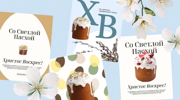 Красивые шаблоны пасхальных открыток для соцсетей: тренды 2026 года