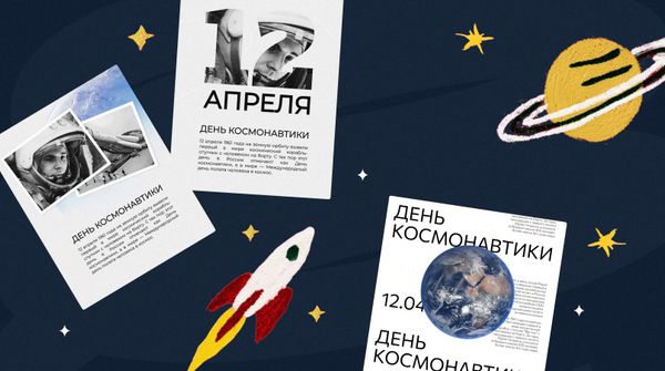 Открытки ко Дню космонавтики для соцсетей: 6 идей постов и готовые шаблоны