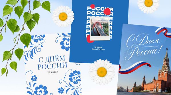 Готовые шаблоны дизайна ко Дню России: оформление постов и сторис к 12 июня